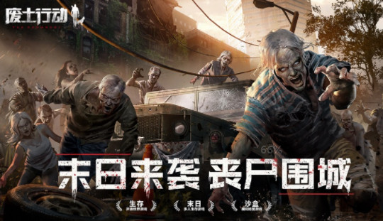 废土行动官方下载