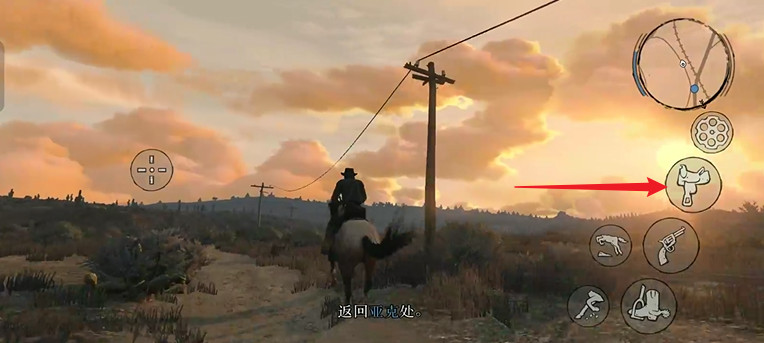 荒野大镖客救赎手游