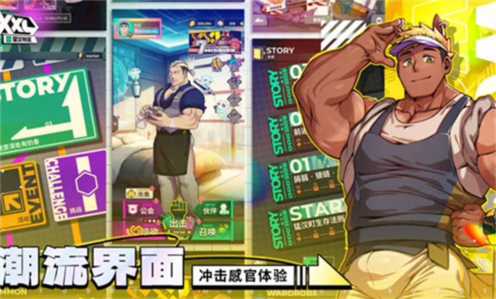 XXL猛汉特区中文版截图2