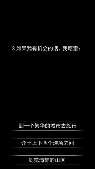 你了解自己吗官方正版截图2