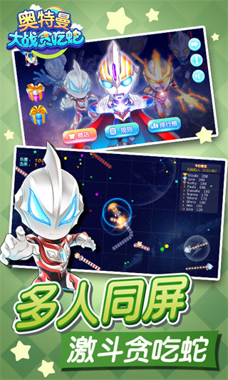 奥特曼大战贪吃蛇正版截图1