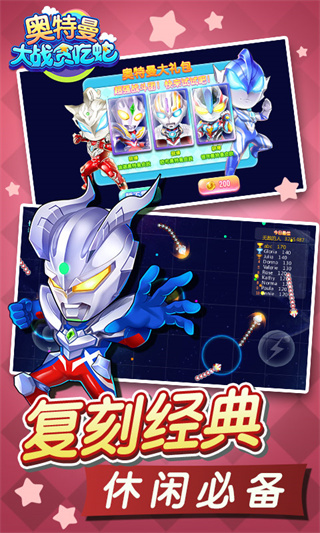 奥特曼大战贪吃蛇正版