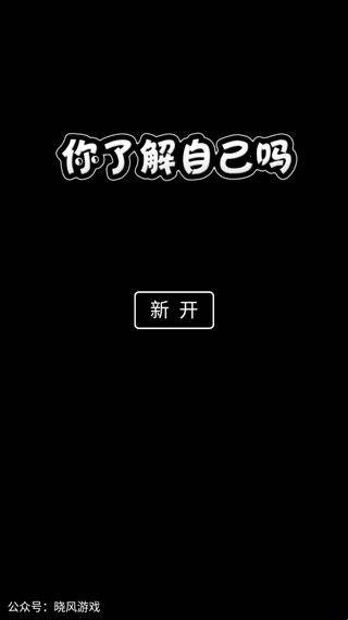 你了解自己吗官方正版