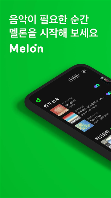 Melon手机版截图3