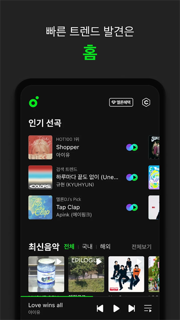 Melon手机版截图2