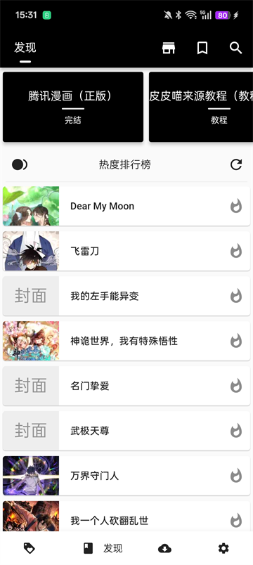 皮皮喵漫画正版截图3