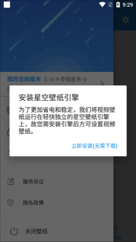 星空壁纸app官方版截图15