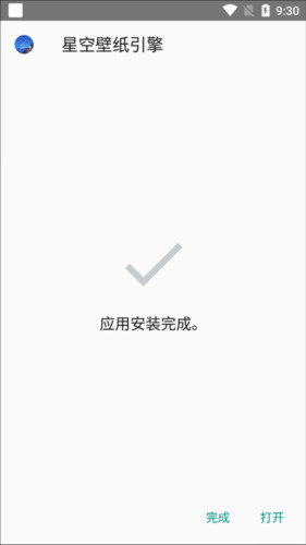 星空壁纸app官方版截图16
