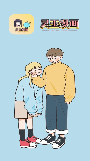 灵玉漫画手机版