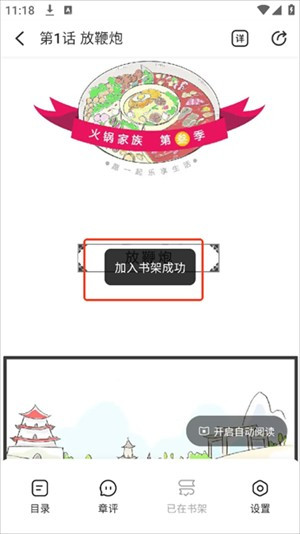 洋葱漫画软件怎样用2