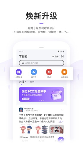 丁香园(医学知识分享)官方正版截图1