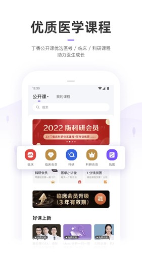 丁香园(医学知识分享)官方正版截图2