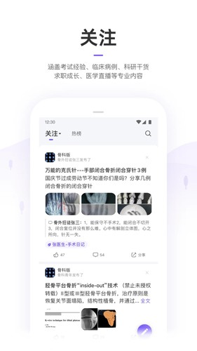 丁香园(医学知识分享)官方正版截图3