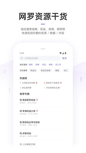 丁香园(医学知识分享)官方正版截图4