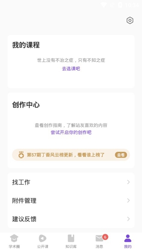丁香园(医学知识分享)官方正版