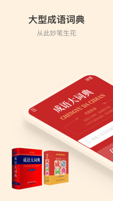 成语大词典电子版截图5