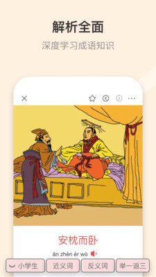 成语大词典电子版截图3