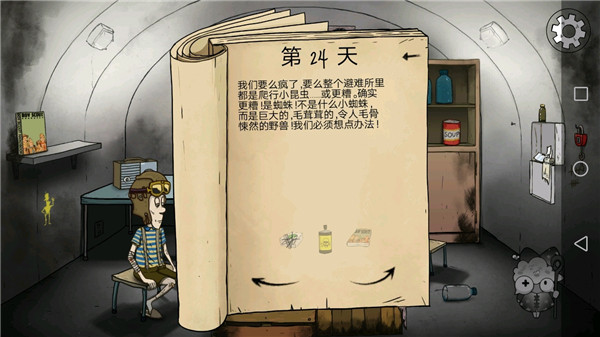 60秒避难所重制版