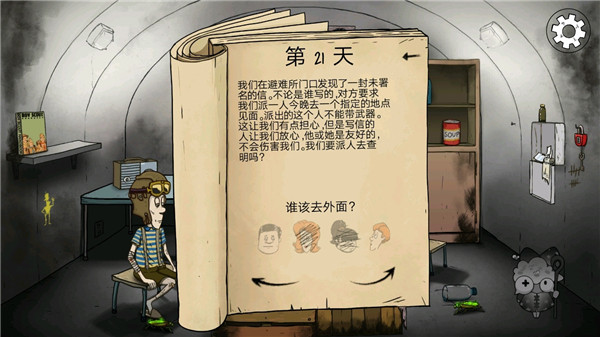 60秒避难所重制版