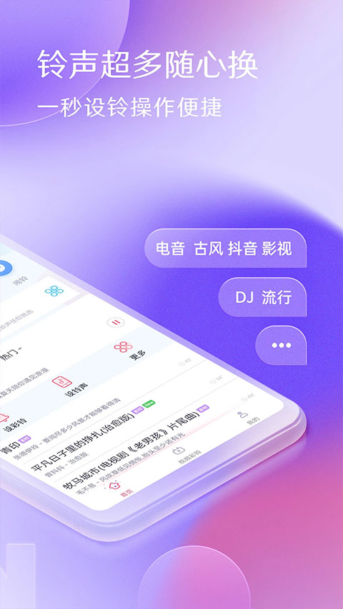 酷音铃声旧版本截图2