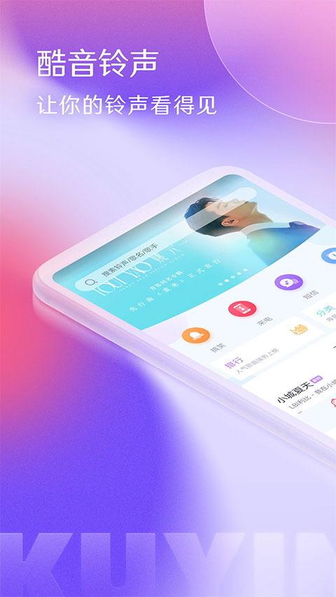 酷音铃声旧版本