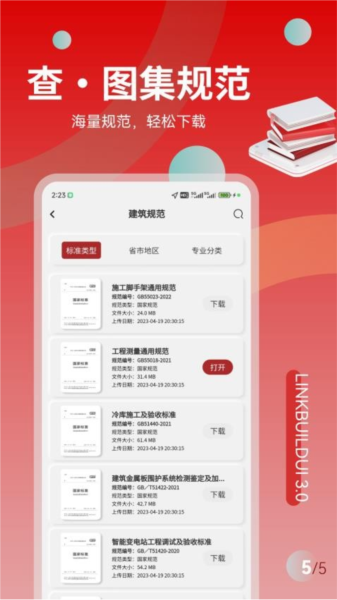 领建2025官方正版截图4