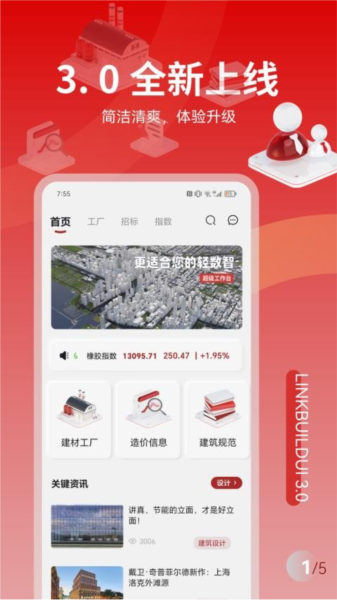 领建2025官方正版截图3