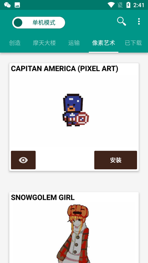 我的世界建筑生成器汉化版截图3