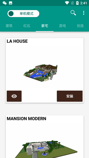 我的世界建筑生成器汉化版截图1