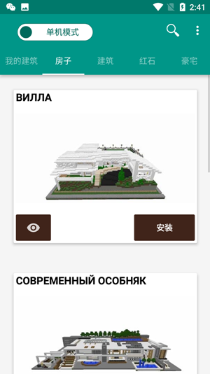 我的世界建筑生成器汉化版截图2