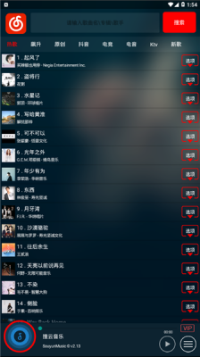 搜云音乐2026版截图1