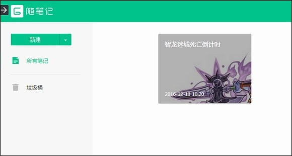 gnote随笔记app使用教程4