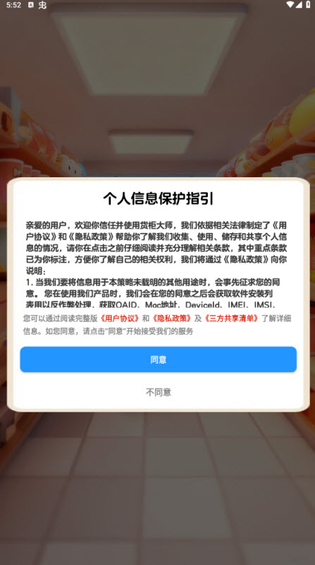 货柜大师手机版截图3
