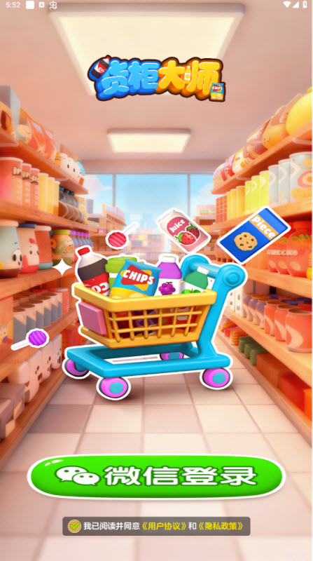 货柜大师手机版截图2