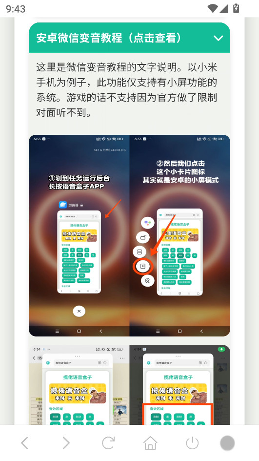 使用教程截图4