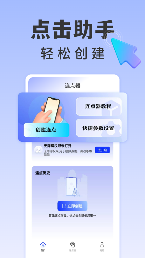 懒人连点器手机版截图2