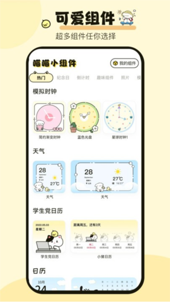 喵喵小组件(互动桌面宠物)官方正版截图1
