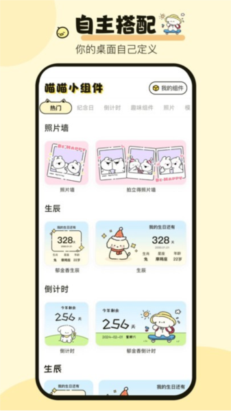 喵喵小组件(互动桌面宠物)官方正版截图2