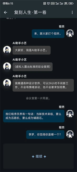 OMate Chat安卓版截图4