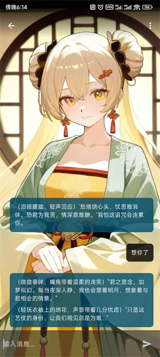 OMate Chat安卓版截图3