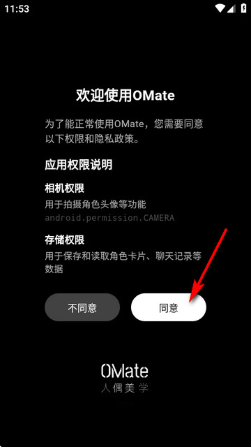OMate Chat酒馆AI官方版