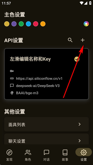 OMate Chat酒馆AI官方版