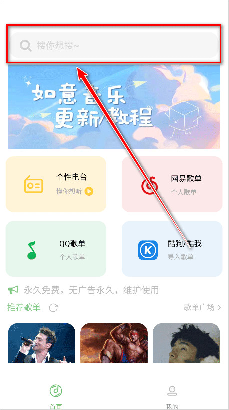 如意音乐app