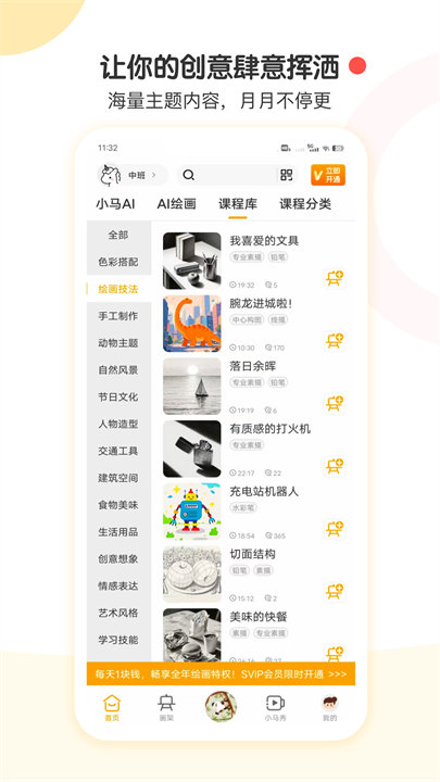小马AI美术手机版截图3