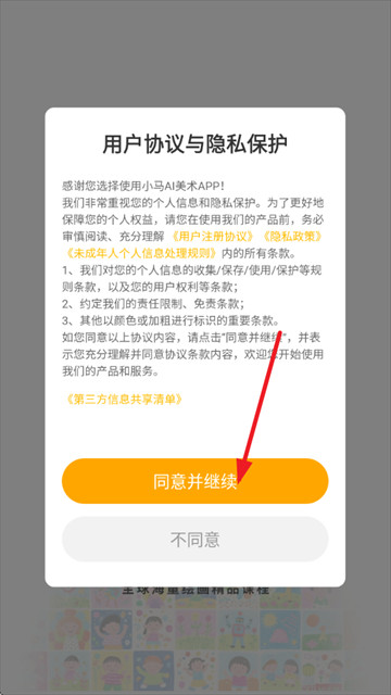 小马AI美术app