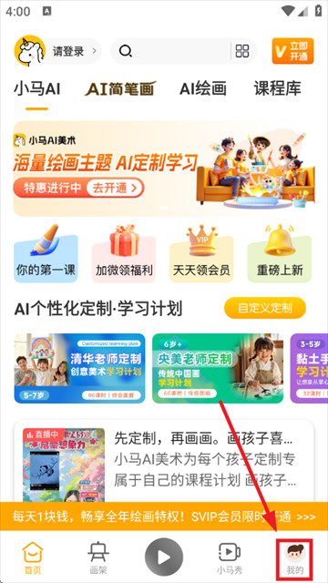 小马AI美术app