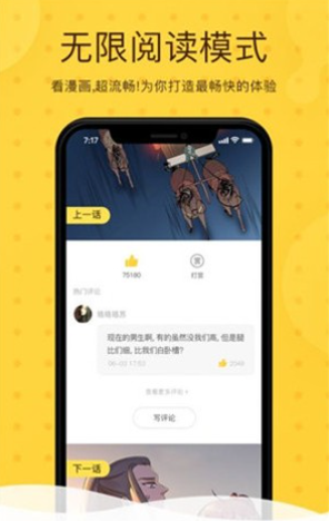 春木漫画手机版截图1