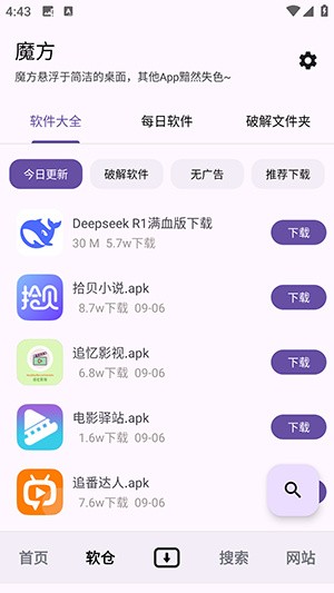 魔方工具箱手机版截图1