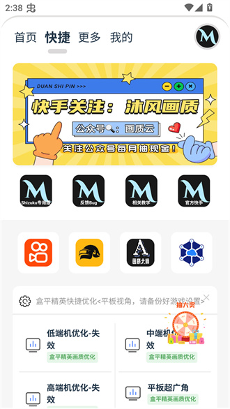 画质Mxpro3.0定制版截图1