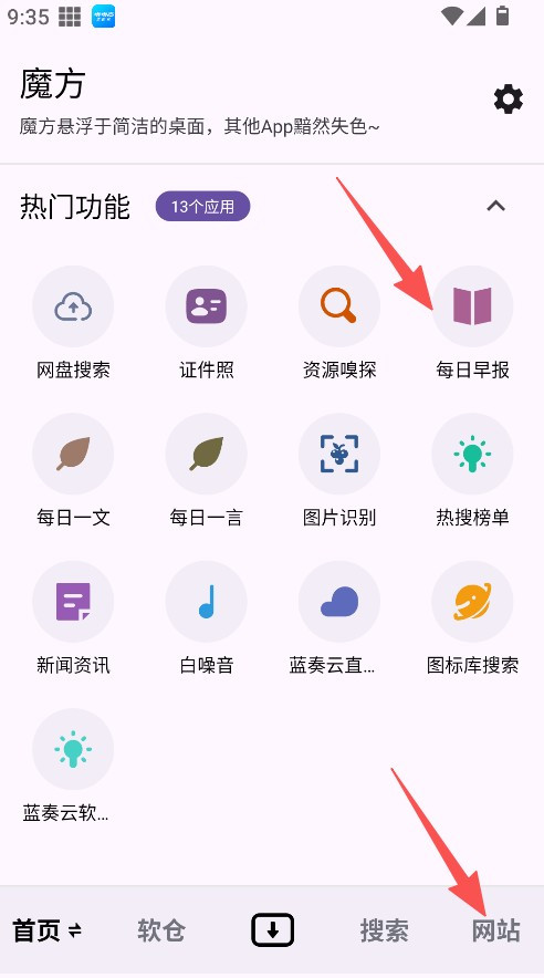 魔方工具箱手机版怎样用1